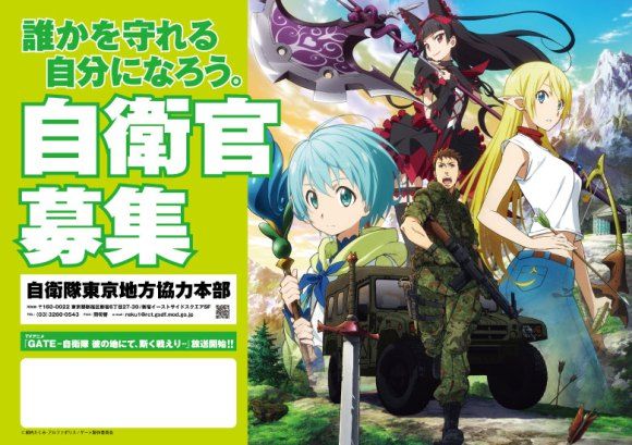 Áp phích tuyển mộ của Lực lượng Phòng vệ Nhật (JSDF), mượn hình ảnh từ anime Gate. Tác giả light novel gốc, Takumi Yanai, vốn cũng là một thành viên của JSDF, và (nghe đồn) JSDF được miêu tả tích cực trong Gate. 